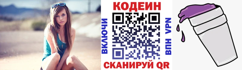 Кодеин Purple Drank  Изобильный 